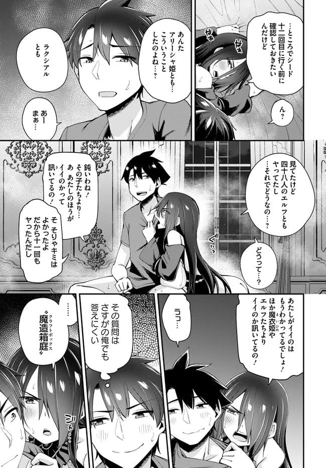 セックス・ファンタジー 第11.1話 - Page 7