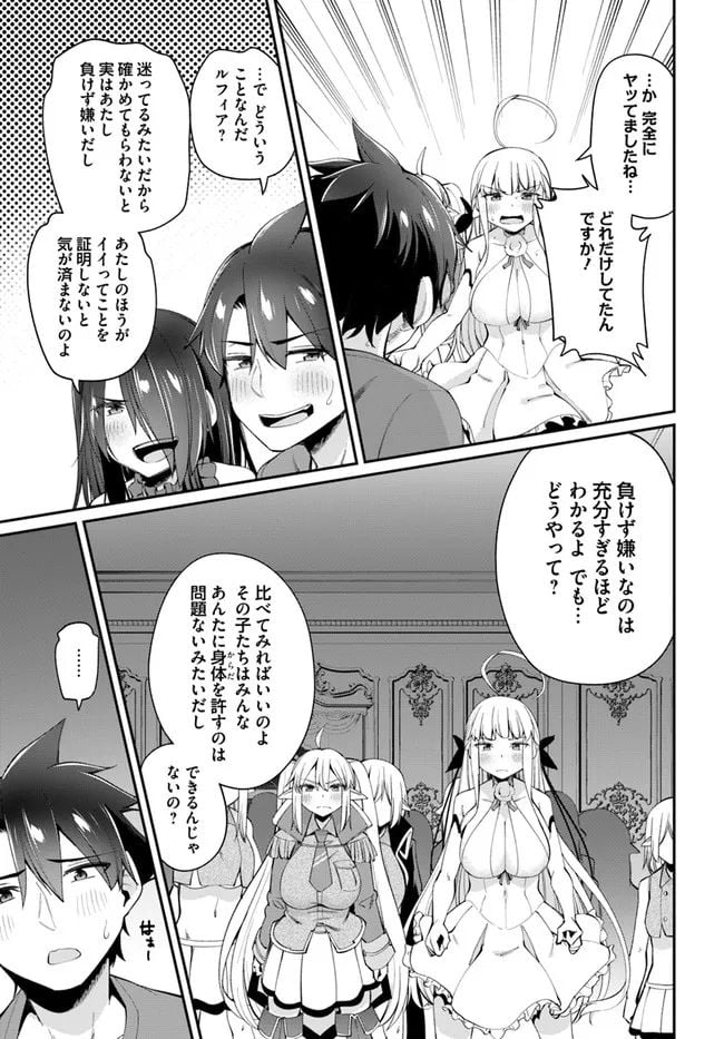 セックス・ファンタジー 第11.1話 - Page 9