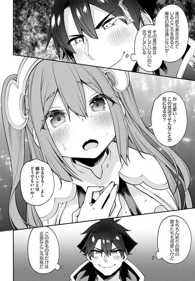 セックス・ファンタジー - 第18.2話 - Page 10