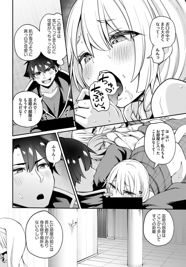 セックス・ファンタジー 第18.2話 - Page 2