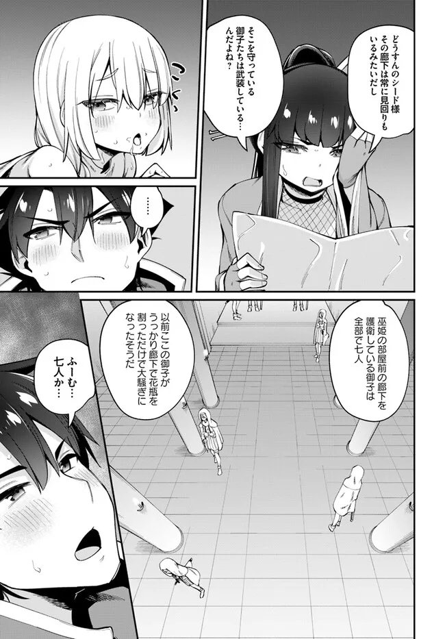 セックス・ファンタジー 第18.2話 - Page 3