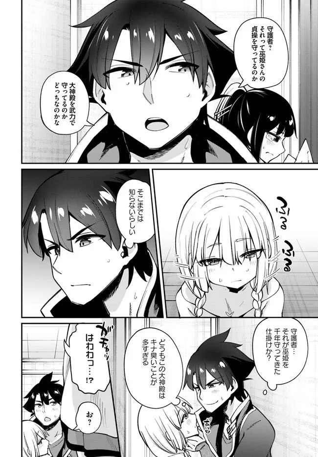 セックス・ファンタジー 第18.2話 - Page 6