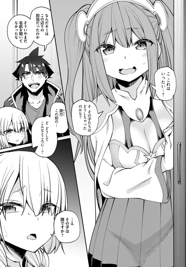 セックス・ファンタジー - 第18.2話 - Page 7