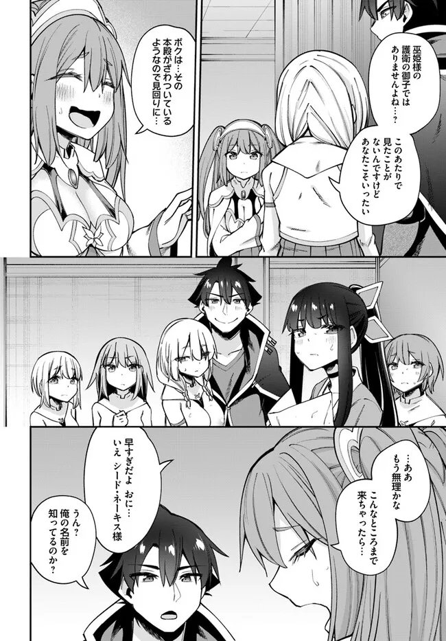 セックス・ファンタジー - 第18.2話 - Page 8