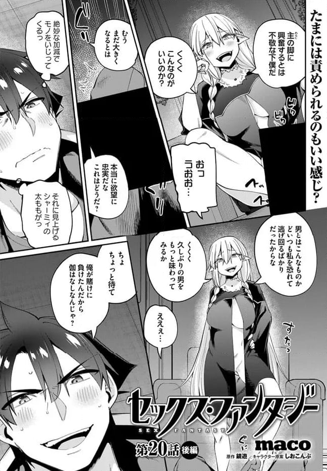 セックス・ファンタジー 第20.2話 - Page 1