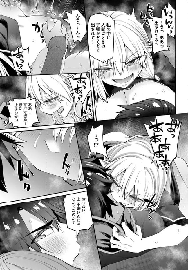 セックス・ファンタジー 第20.2話 - Page 11