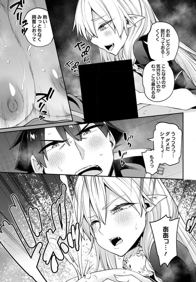 セックス・ファンタジー 第20.2話 - Page 3