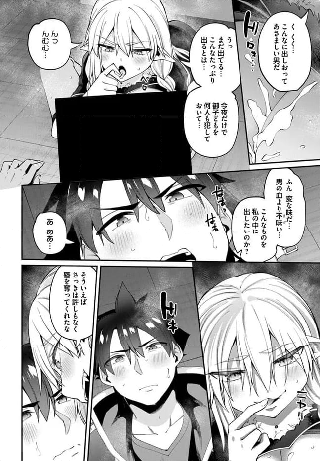 セックス・ファンタジー 第20.2話 - Page 4