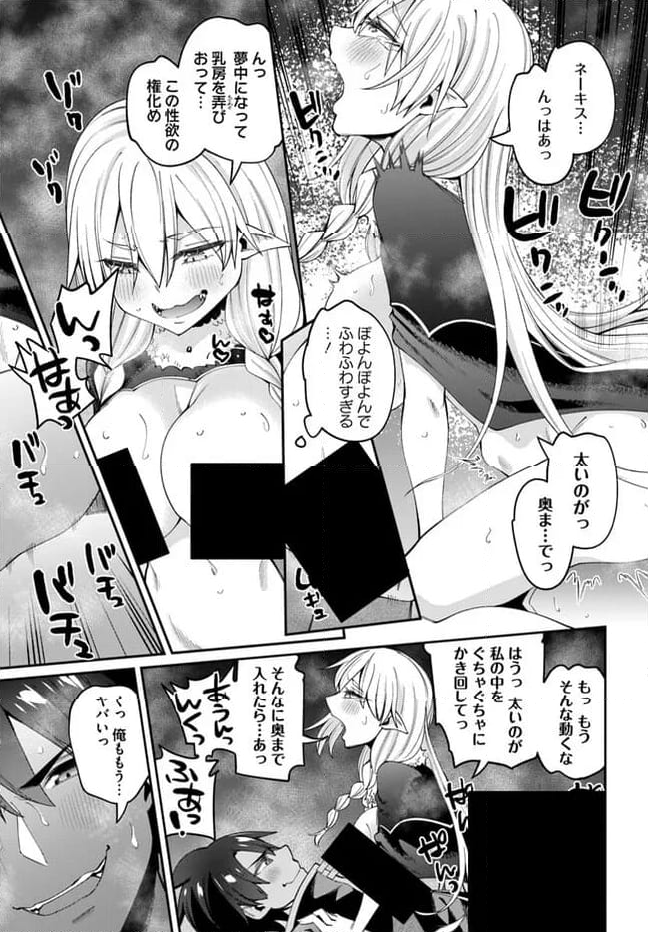 セックス・ファンタジー 第20.2話 - Page 9