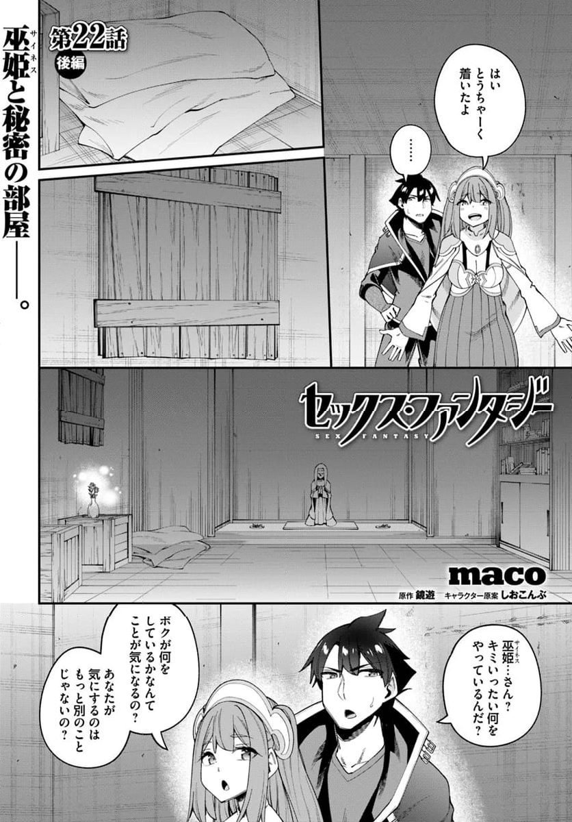 セックス・ファンタジー 第22.2話 - Page 1