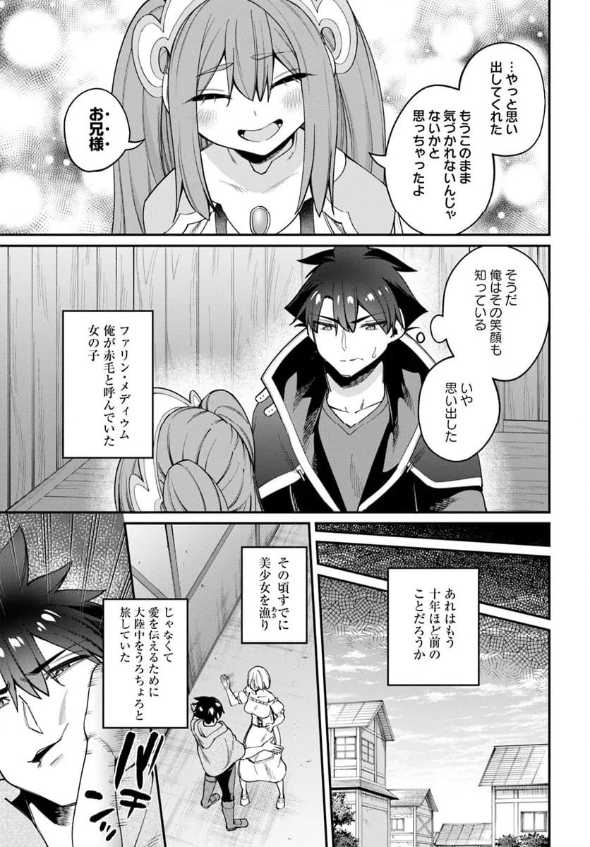 セックス・ファンタジー 第22.2話 - Page 12