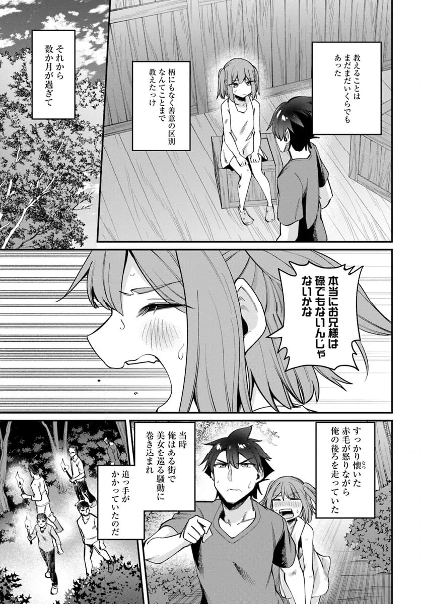 セックス・ファンタジー 第22.2話 - Page 18