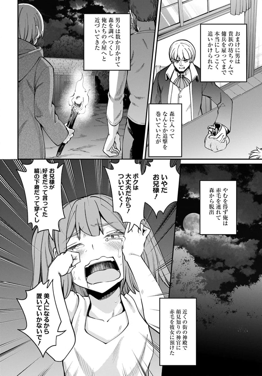 セックス・ファンタジー 第22.2話 - Page 19