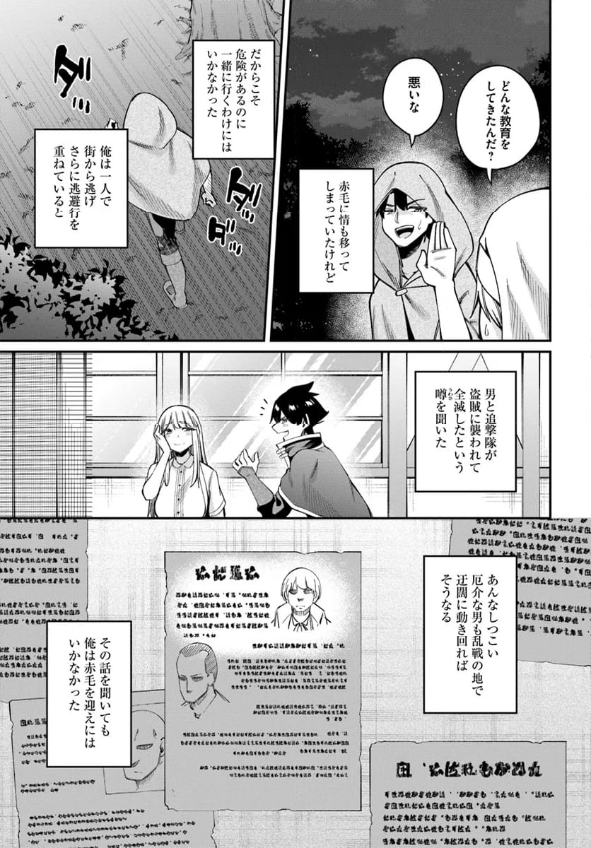 セックス・ファンタジー 第22.2話 - Page 20