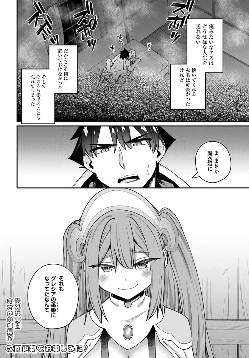 セックス・ファンタジー 第22.2話 - Page 21