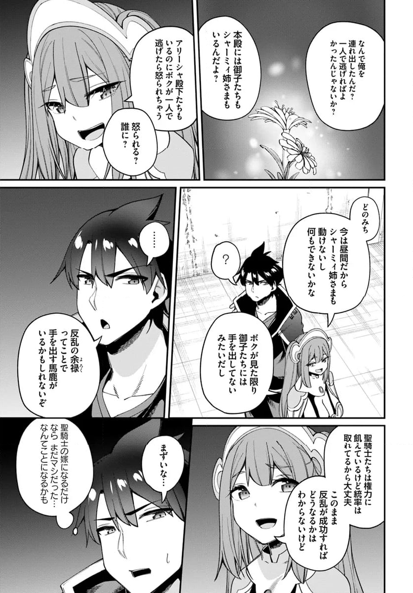 セックス・ファンタジー 第22.2話 - Page 4