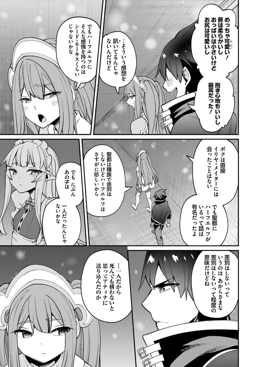 セックス・ファンタジー 第22.2話 - Page 6