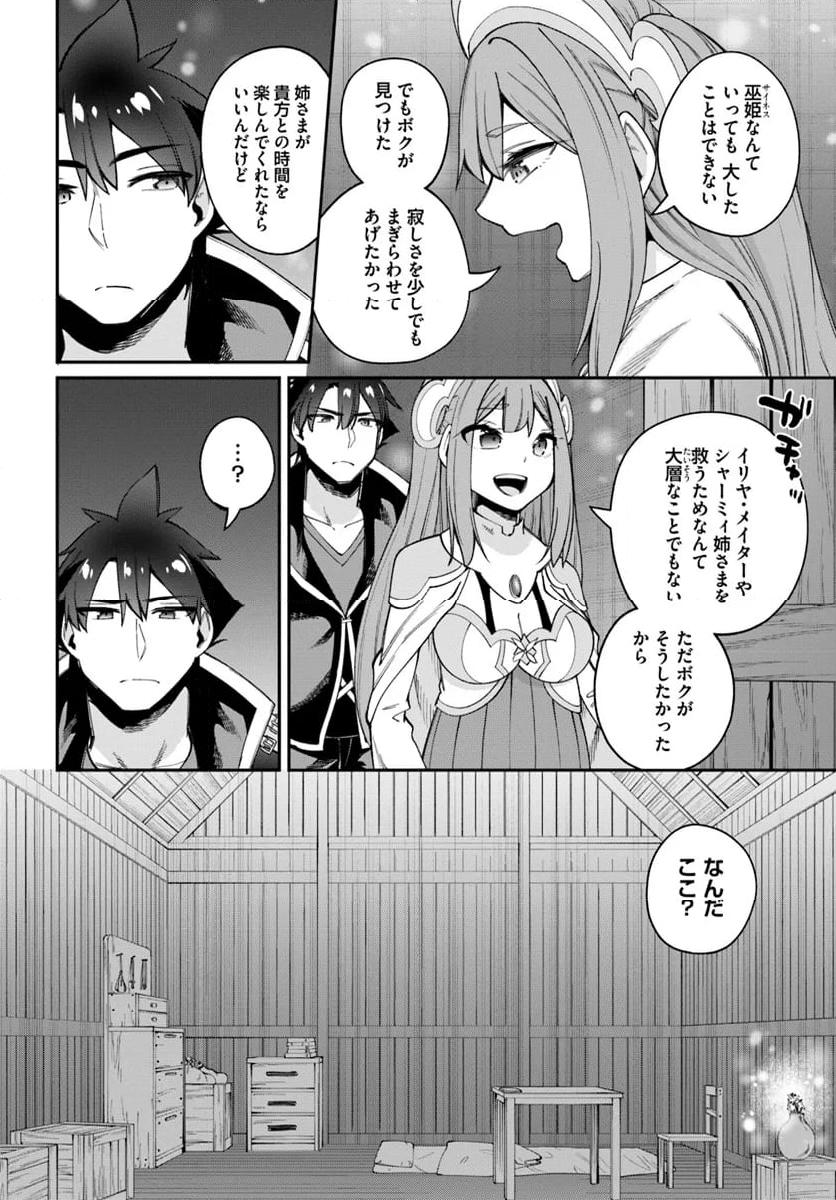 セックス・ファンタジー 第22.2話 - Page 9