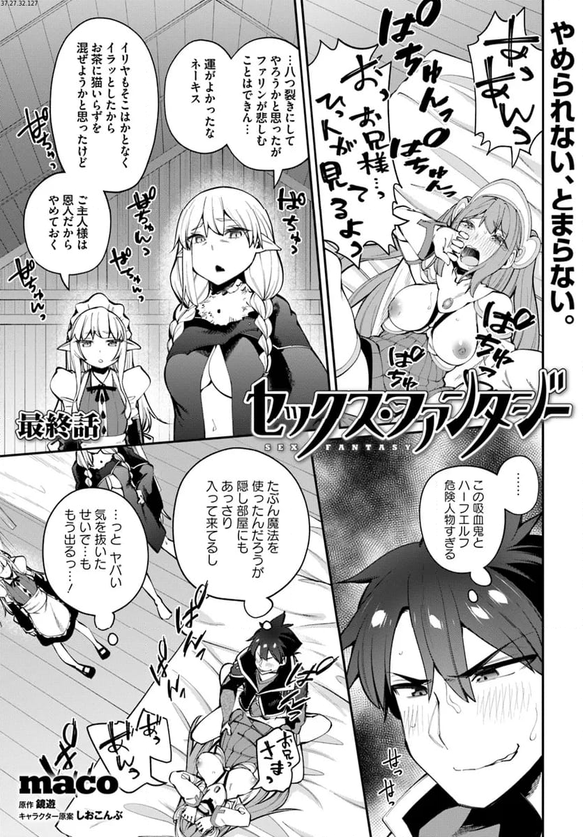 セックス・ファンタジー 第24.1話 - Page 1