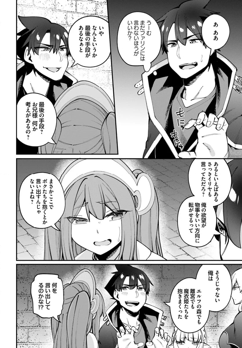 セックス・ファンタジー 第24.1話 - Page 14