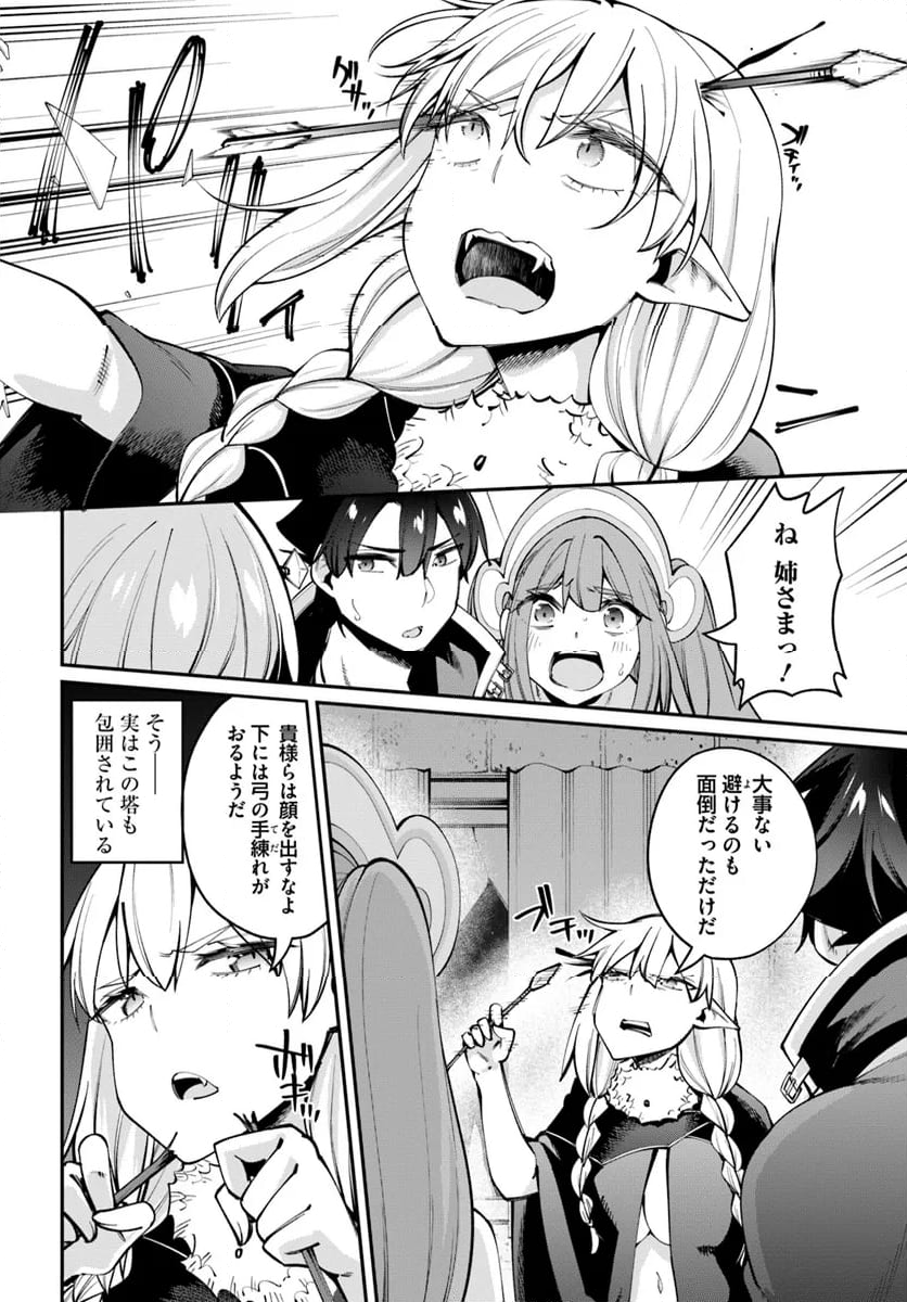 セックス・ファンタジー 第24.1話 - Page 10