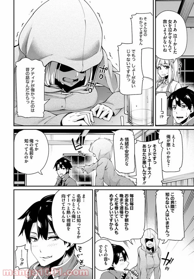 セックス・ファンタジー 第1.1話 - Page 16