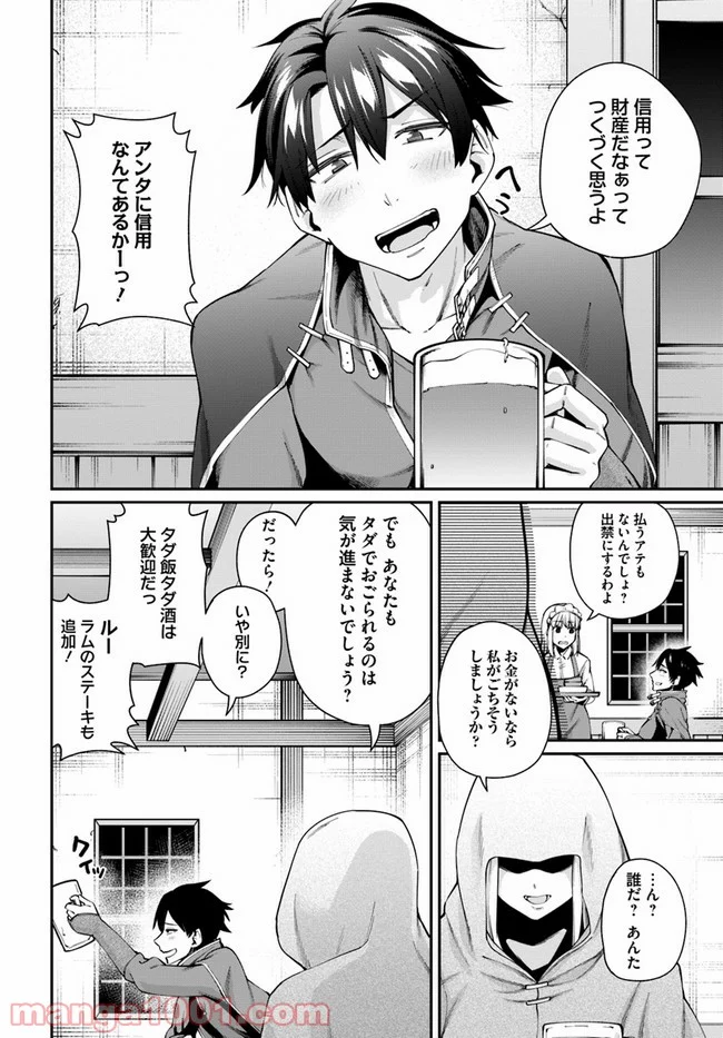 セックス・ファンタジー 第1.1話 - Page 8