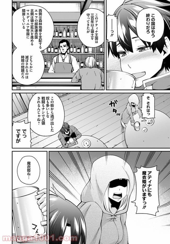 セックス・ファンタジー 第1.1話 - Page 10