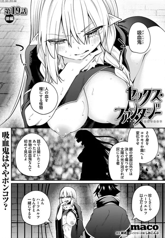 セックス・ファンタジー 第19.2話 - Page 1