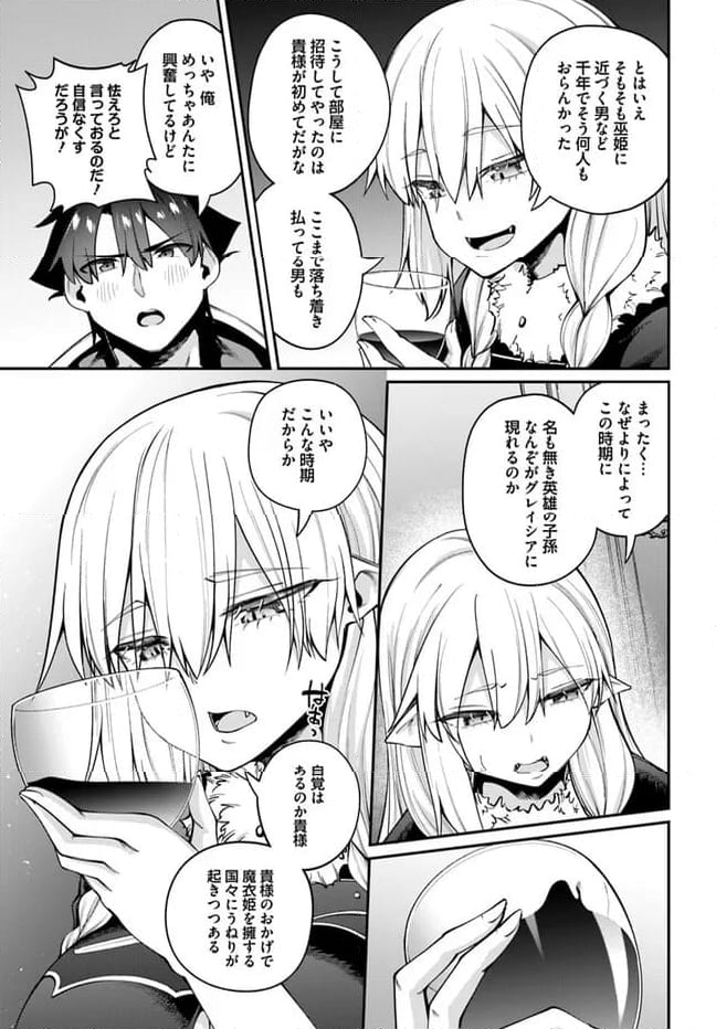 セックス・ファンタジー 第19.2話 - Page 12