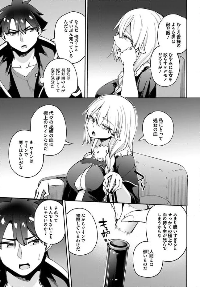 セックス・ファンタジー 第19.2話 - Page 8