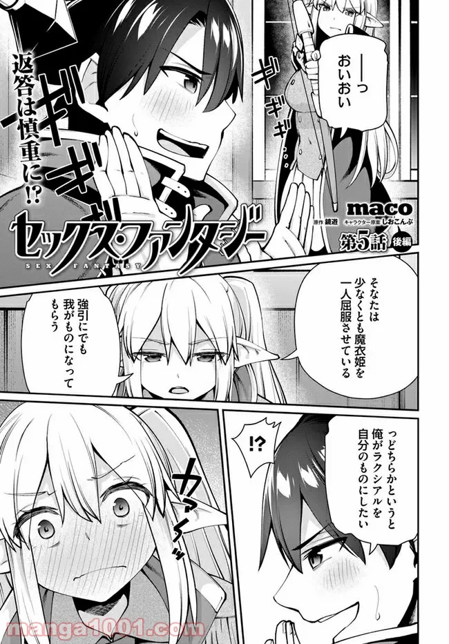 セックス・ファンタジー - 第5.2話 - Page 1