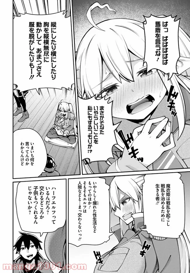 セックス・ファンタジー 第5.2話 - Page 2