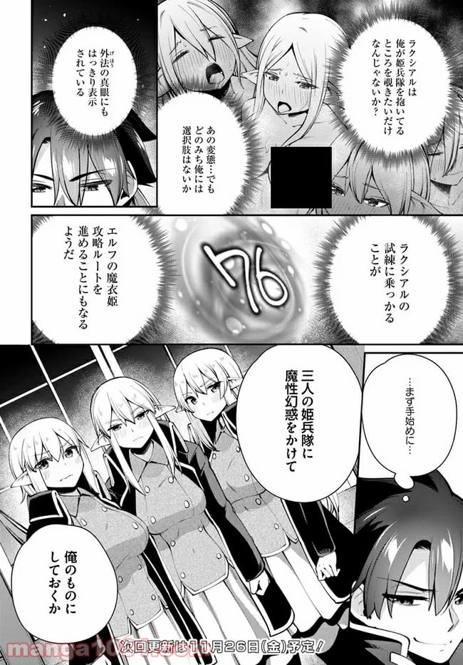 セックス・ファンタジー - 第5.2話 - Page 16