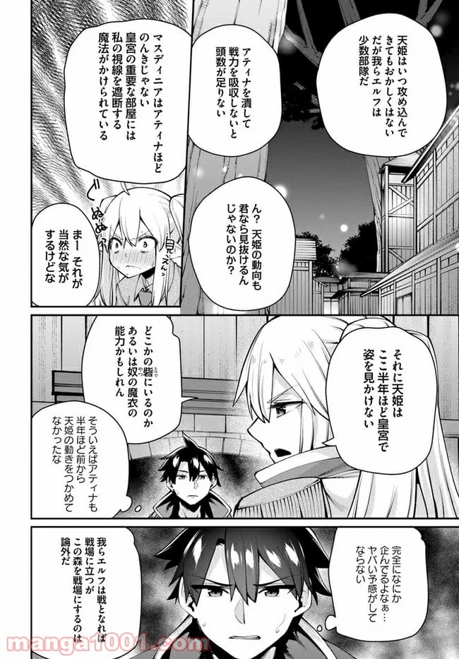 セックス・ファンタジー 第5.2話 - Page 8