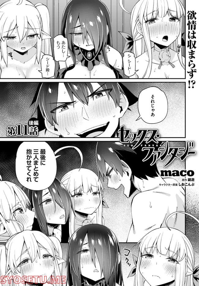 セックス・ファンタジー 第11.2話 - Page 1