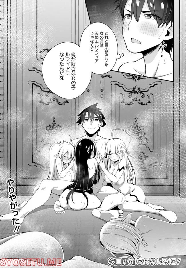 セックス・ファンタジー 第11.2話 - Page 9