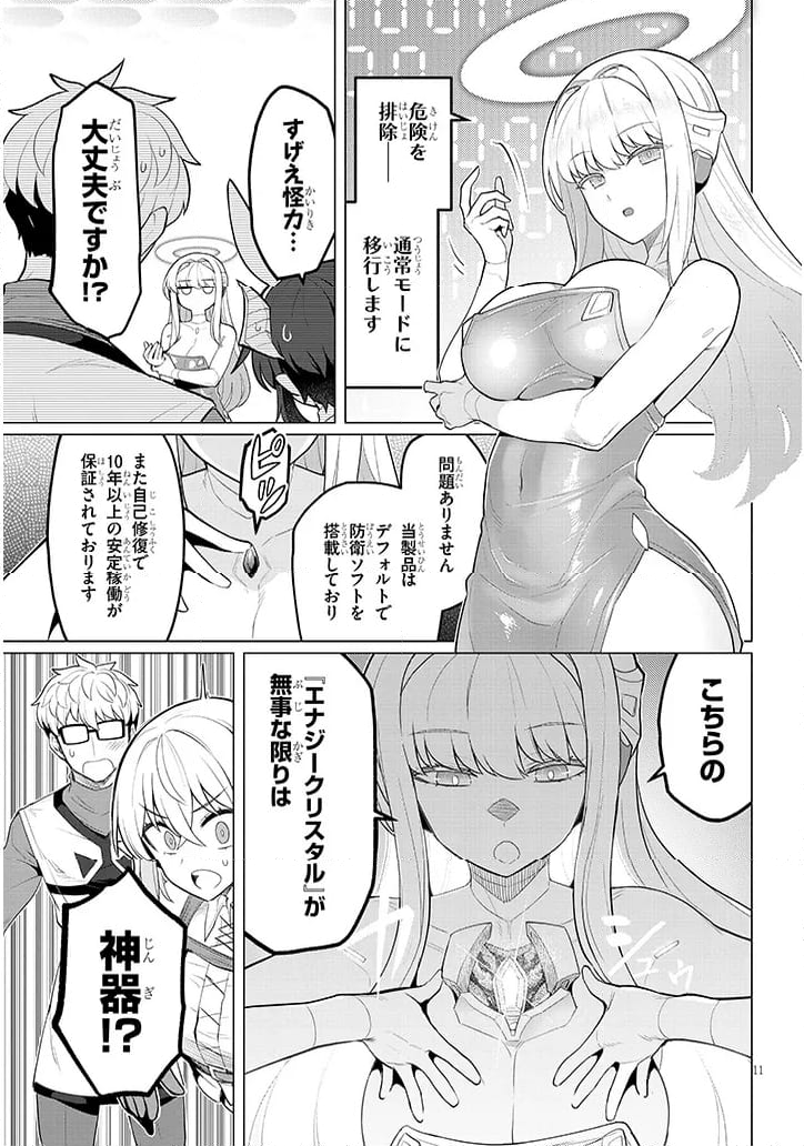 ダークサモナーとデキている 第49話 - Page 11