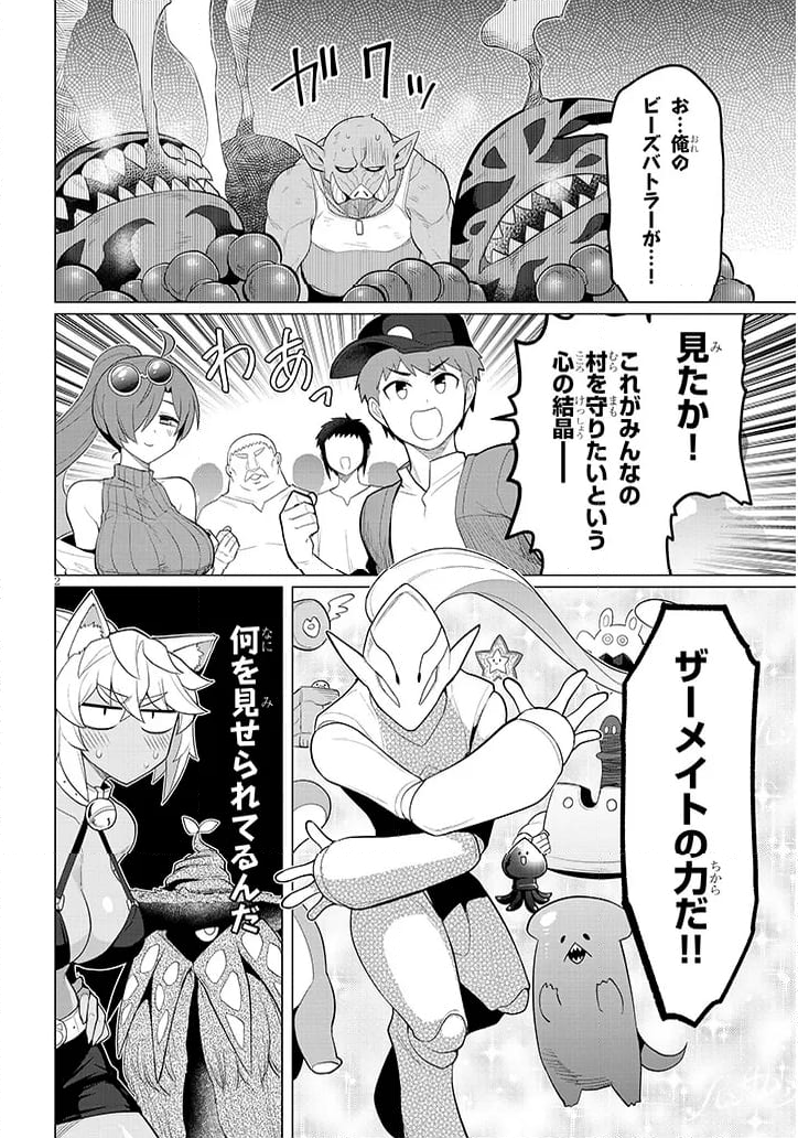 ダークサモナーとデキている 第53話 - Page 2