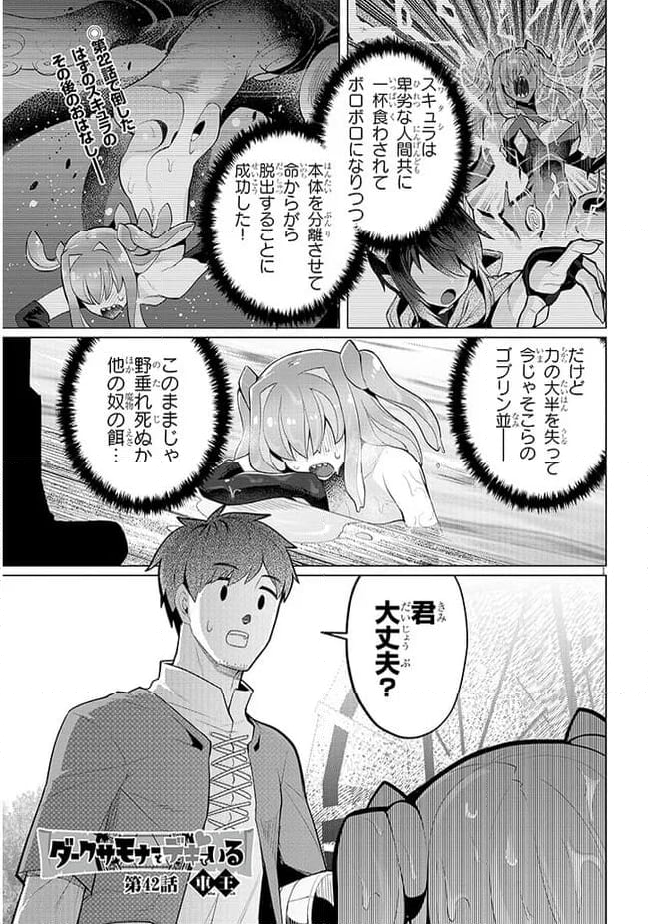 ダークサモナーとデキている 第46話 - Page 1