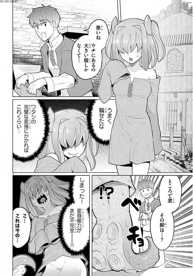 ダークサモナーとデキている 第46話 - Page 2