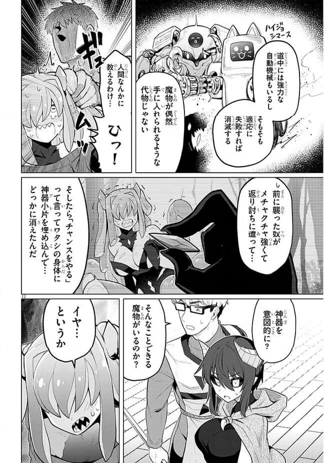 ダークサモナーとデキている 第46話 - Page 12