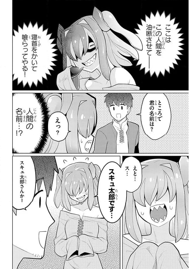 ダークサモナーとデキている 第46話 - Page 4