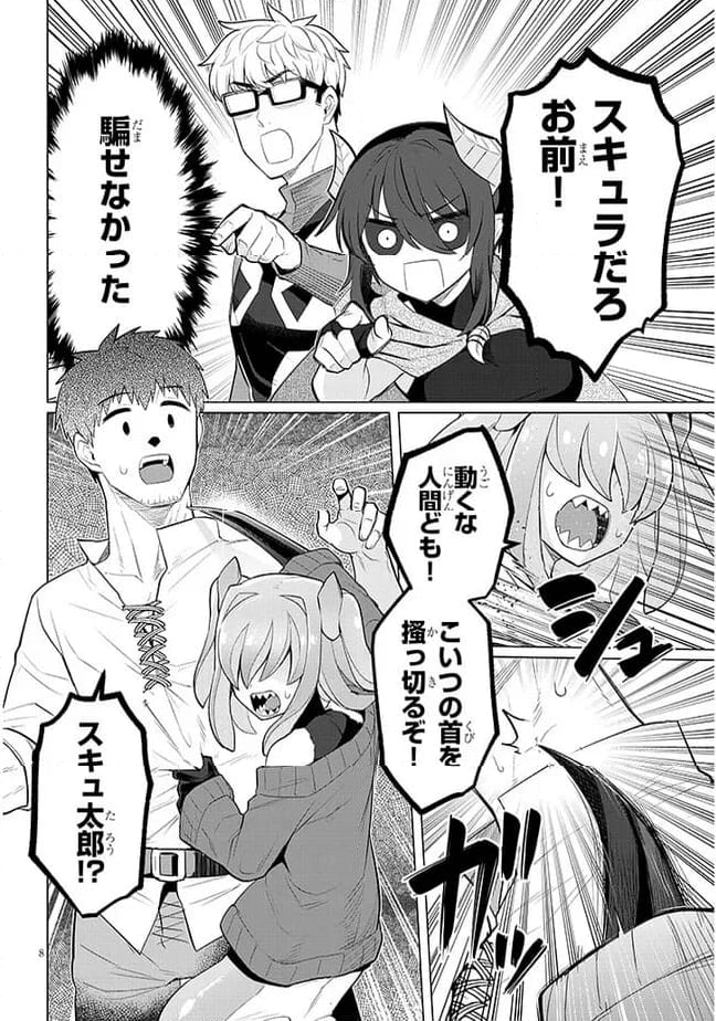 ダークサモナーとデキている 第46話 - Page 8