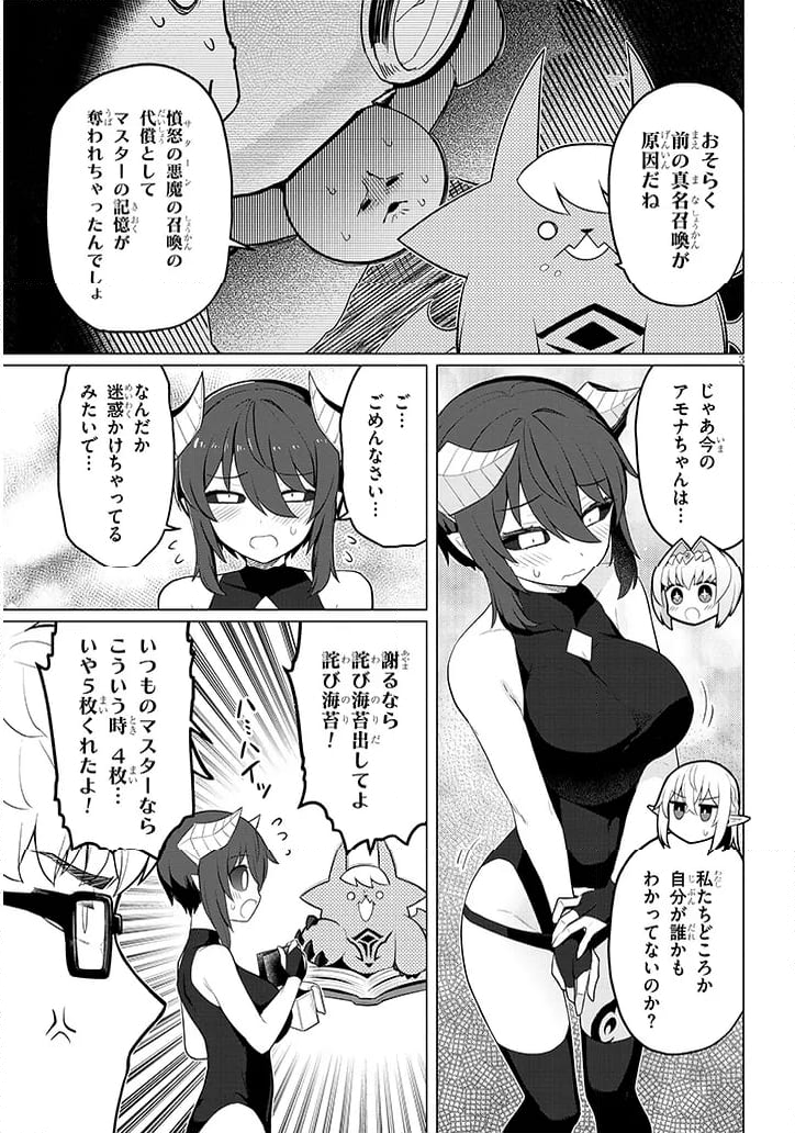 ダークサモナーとデキている 第51話 - Page 3