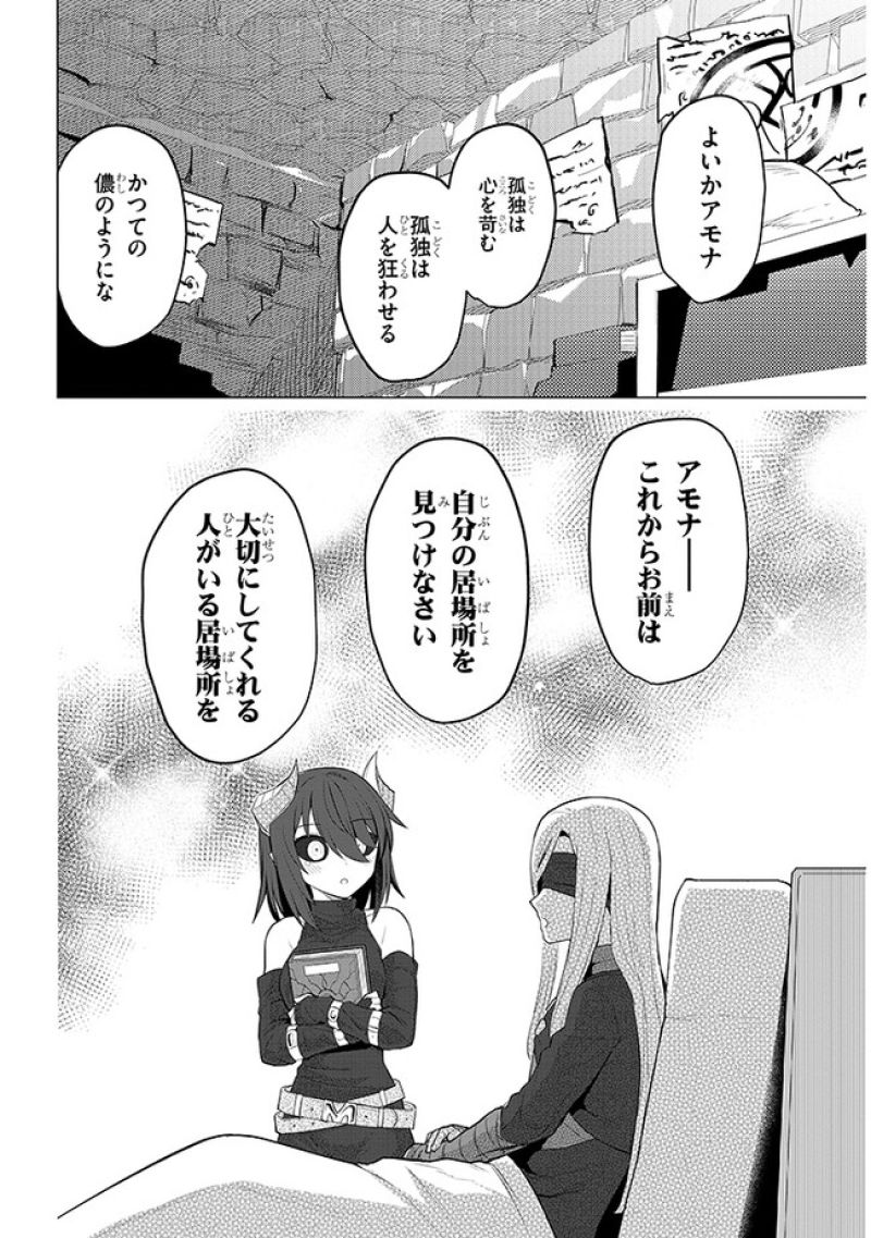 ダークサモナーとデキている 第45話 - Page 12