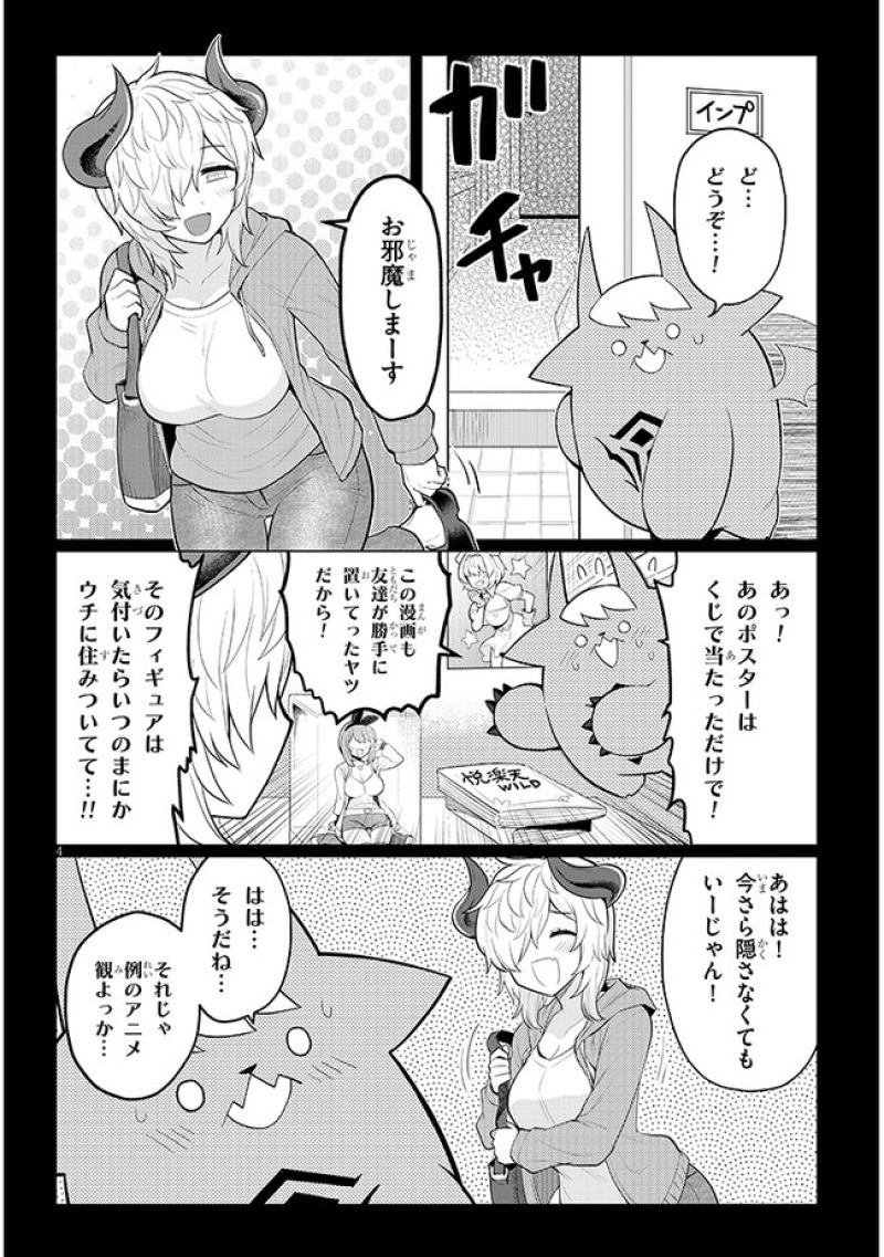 ダークサモナーとデキている 第45話 - Page 4