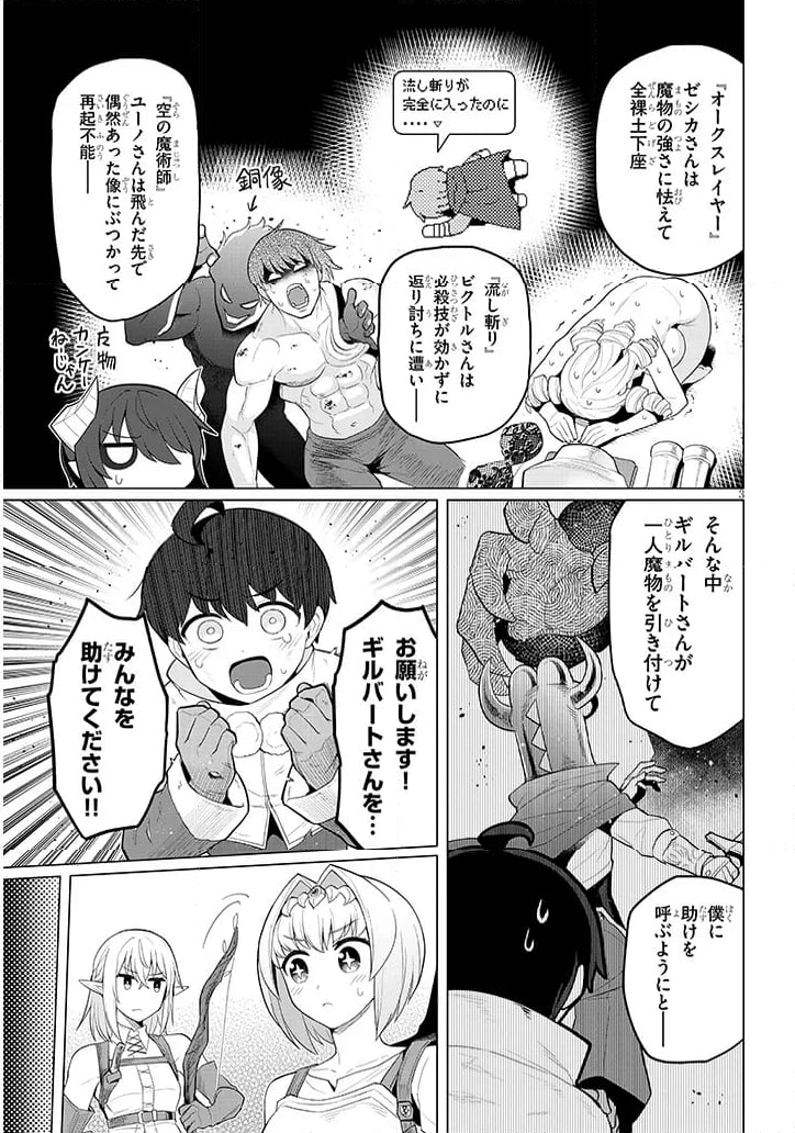 ダークサモナーとデキている 第47話 - Page 3