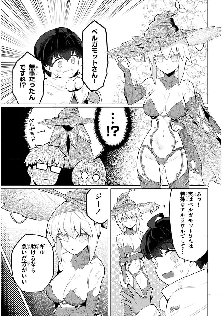 ダークサモナーとデキている 第47話 - Page 7