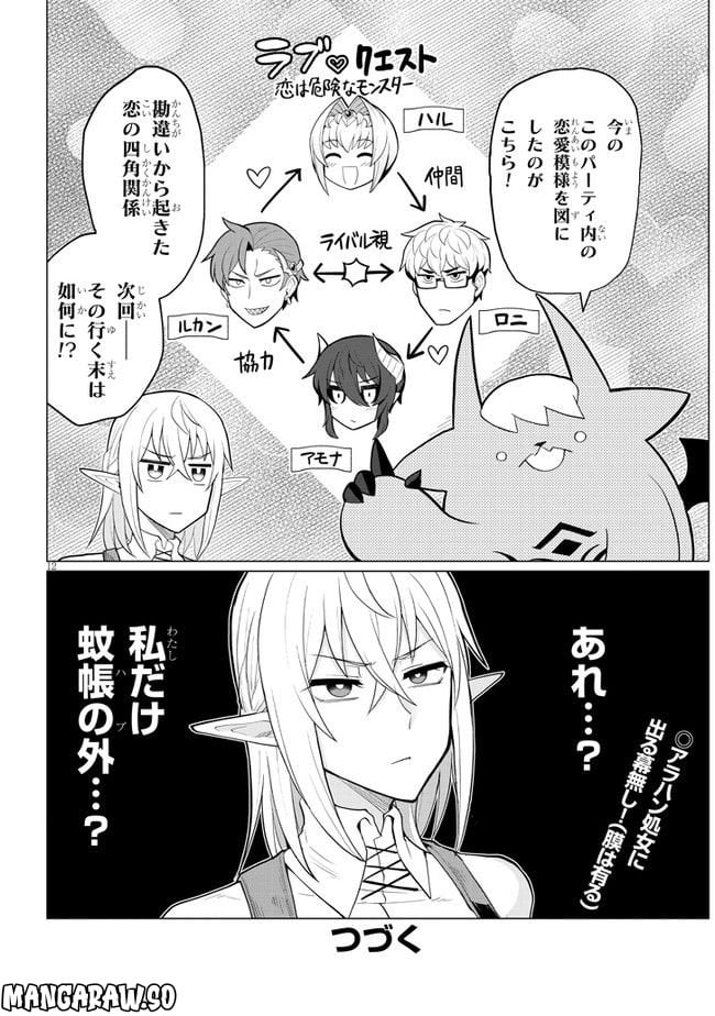 ダークサモナーとデキている 第9話 - Page 12